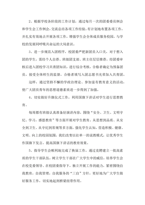 初中团员个人工作心得体会范文五篇.docx