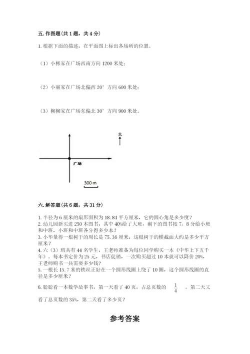 小学数学六年级上册期末卷含答案【满分必刷】.docx