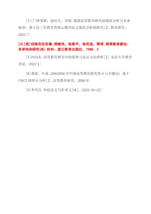 学术论文撰写存在的若干不足及调适论文.docx