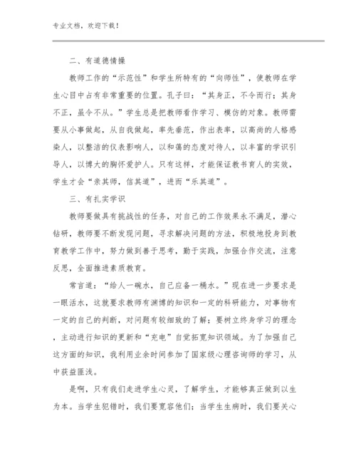 家庭教师培训心得体会范文17篇文档选编.docx
