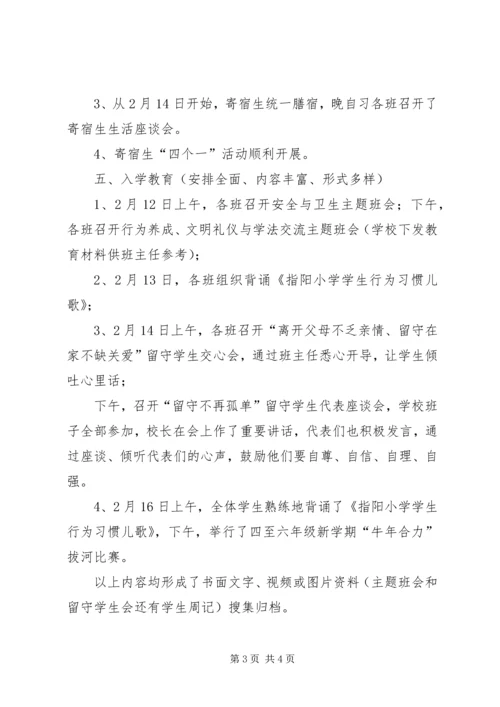坑口镇中心小学XX年春季开学情况汇报.docx