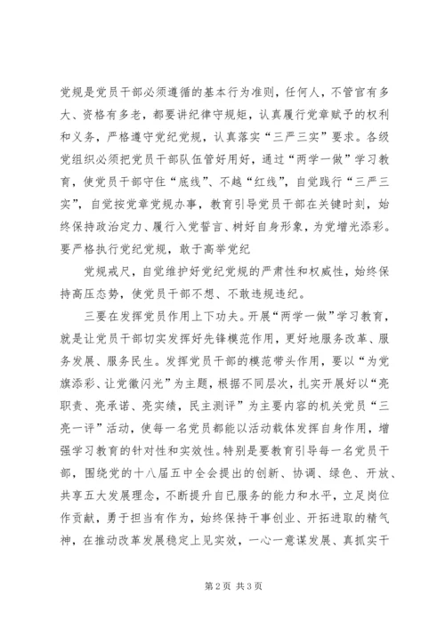 学习党章坚持三个自信心得体会.docx