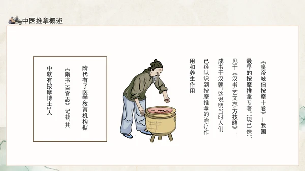 中医推拿传统医学传承中医药文化PPT模板