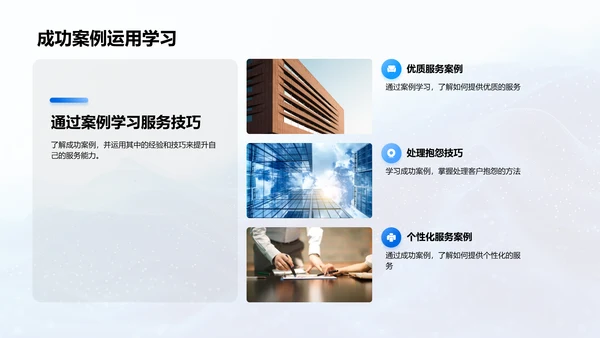 新员工服务技巧培训PPT模板