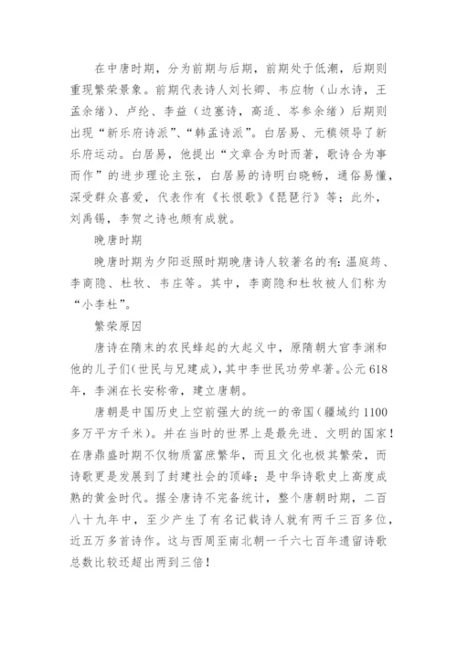 唐诗的魅力分析.docx