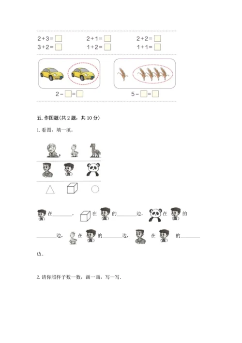 小学一年级上册数学期中测试卷含答案（达标题）.docx