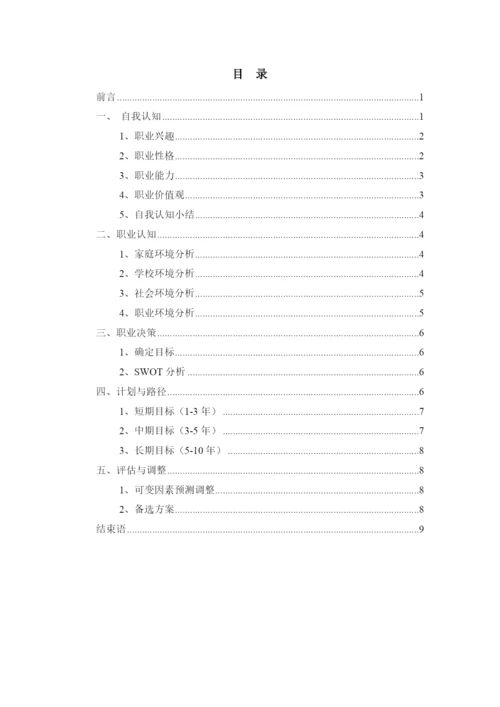 11页3400字大数据与会计专业职业生涯规划.docx