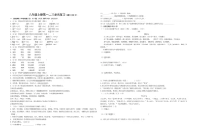 八年级上册第一、二、三单元复习试卷