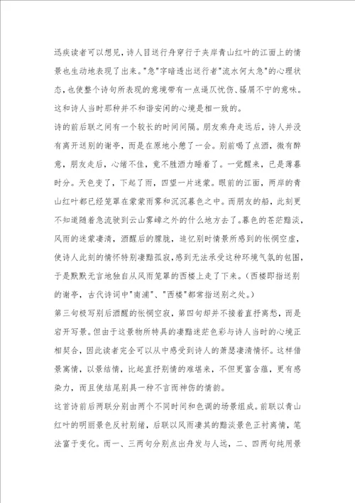 许浑谢亭送别阅读答案附全诗赏析