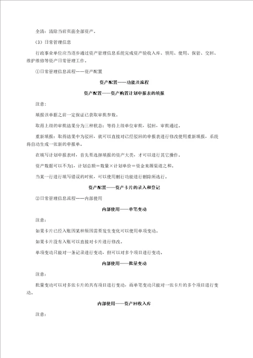 行政事业单位国有资产管理信息系统管理规程解读