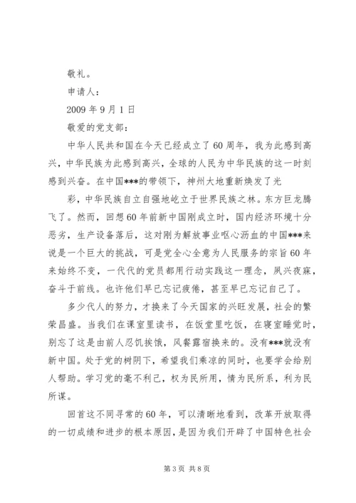 多个思想汇报转正申请_1 (4).docx