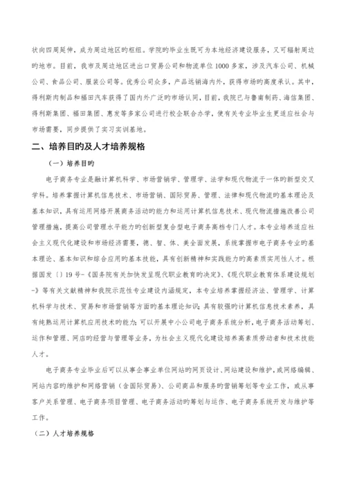 电子商务人才培养专题方案.docx