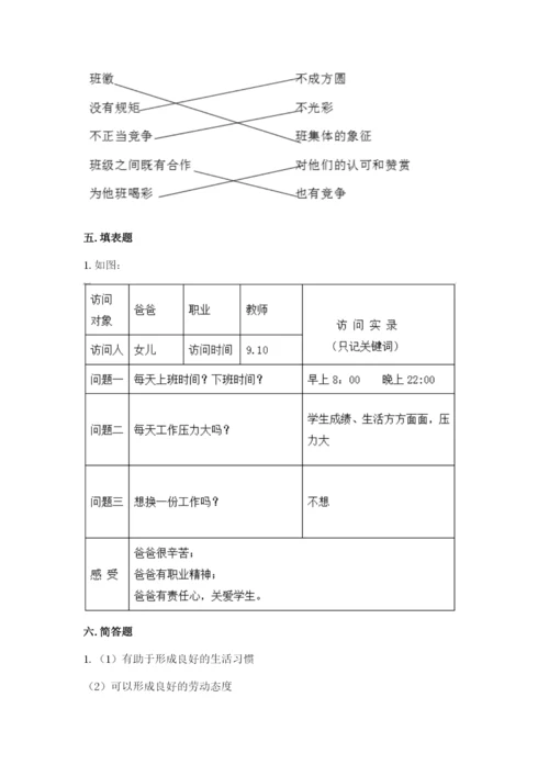 部编版四年级上册道德与法治期中测试卷附参考答案（预热题）.docx