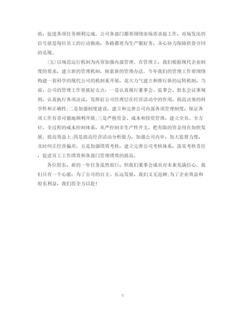 2023年公司董事会工作报告范文.docx