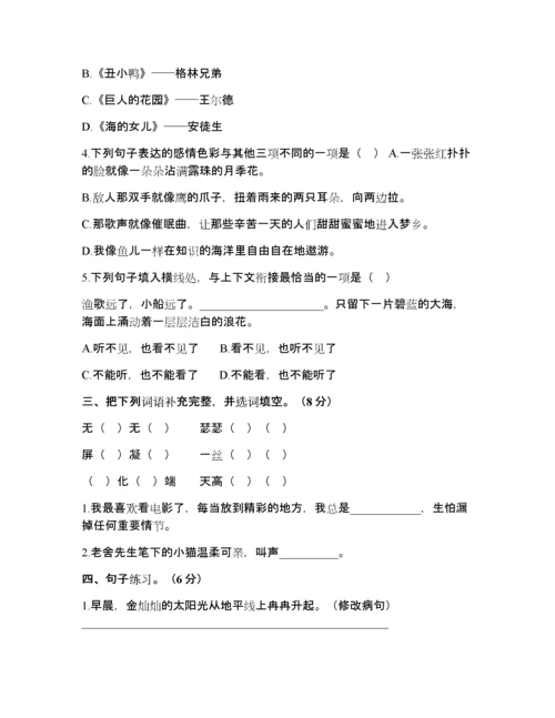 部编版四年级语文下册期末测试卷附答案 (1).docx