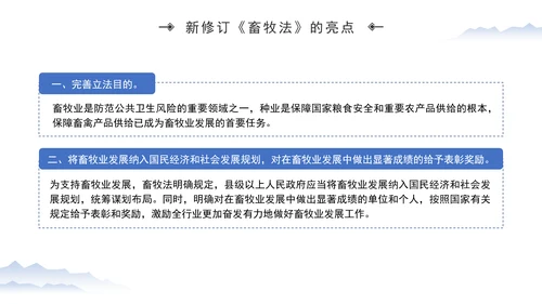 新修订中华人民共和国畜牧法全文解读学习PPT
