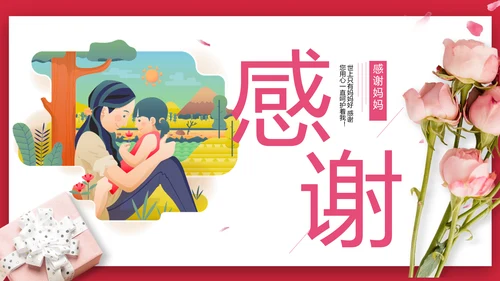卡通可爱母亲节拥抱母亲通用PPT模板