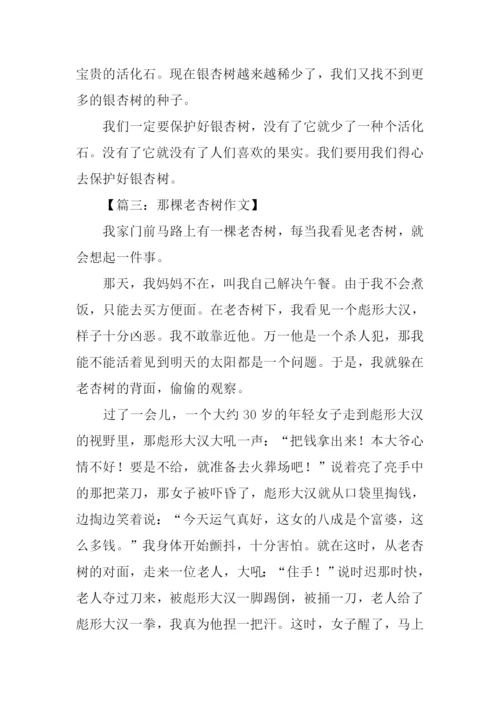 关于杏树的作文300字.docx