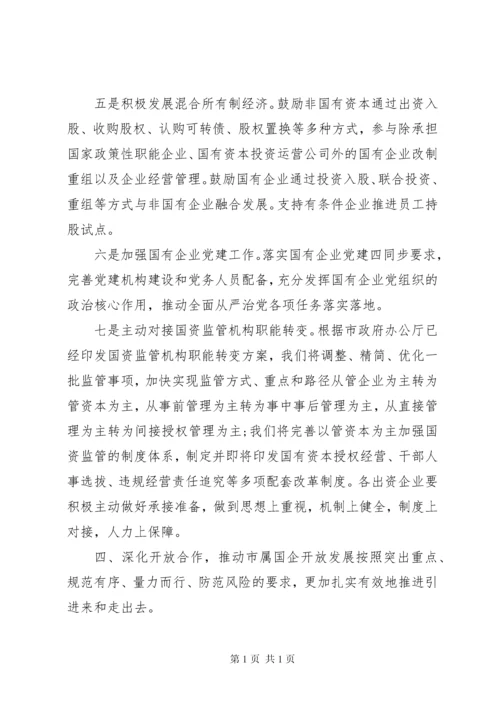 在做强做优做大国有企业座谈会上的讲话.docx