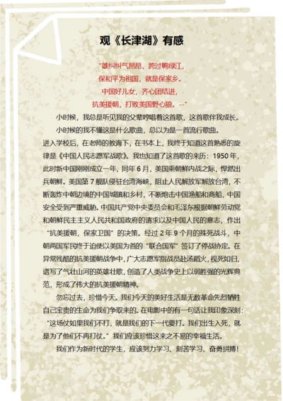 长津湖观后感