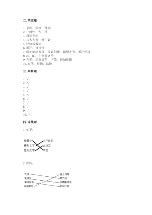 最新部编版六年级下册道德与法治期末测试卷及答案（基础+提升）.docx