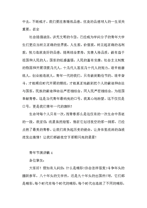 大学生青年节演讲稿合集5篇