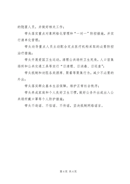 全市各级党组织和广大党员干部开展疫情防控汇报材料.docx