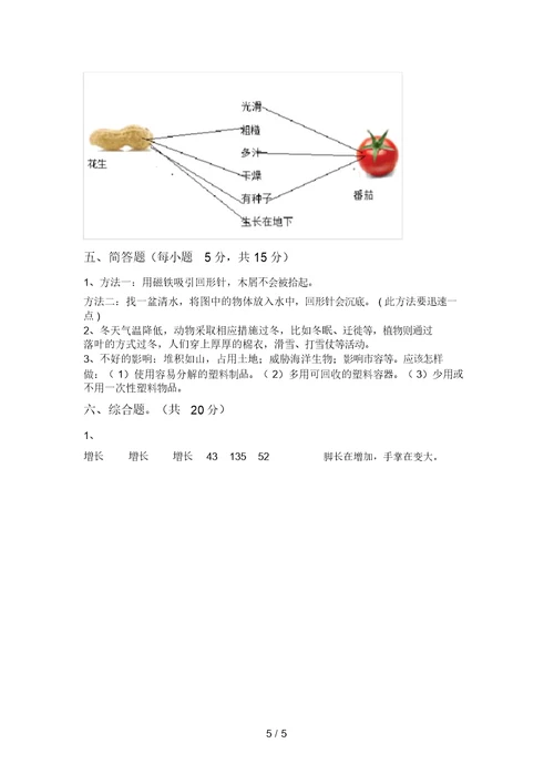 青岛版二年级科学上册期末考试卷(最新)