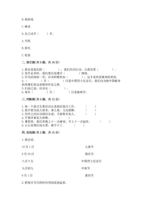 部编版二年级上册道德与法治 期末测试卷精品【全优】.docx