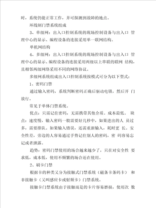 弱电安防门禁系统知识：门禁系统的功能、组成与分类