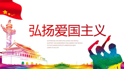 青春心向党建功新时代小学生升旗仪式PPT动态模板
