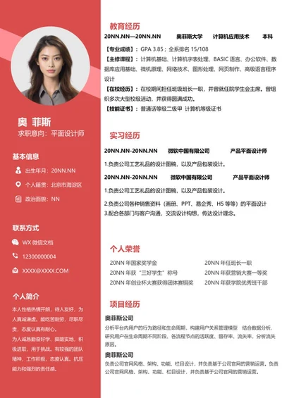 红色时尚留学简历word模板