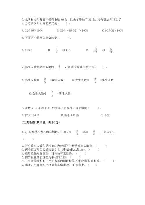 人教版小学六年级上册数学期末测试卷精品【网校专用】.docx