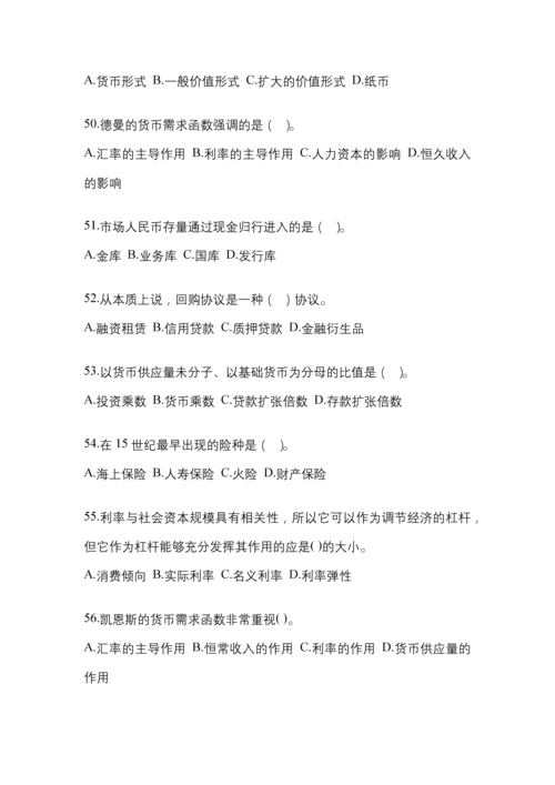 2023年湖南国开金融学(原货币银行学)作业试题答案小抄.docx