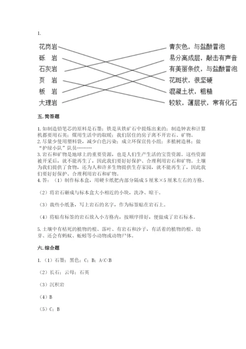 教科版四年级下册科学第三单元《岩石与土壤》测试卷【达标题】.docx