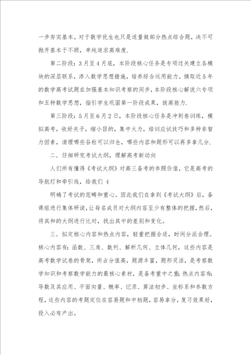 高三数学复习计划