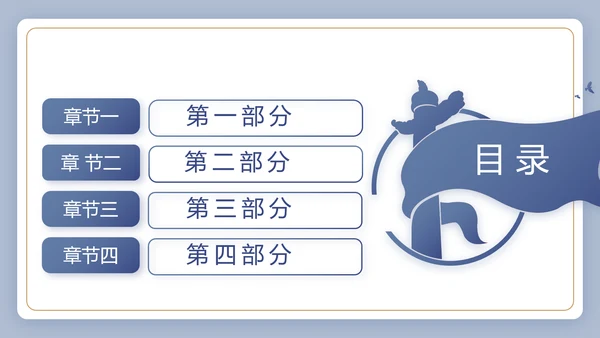 蓝色大气党建党政党课治国理政动态PPT模板
