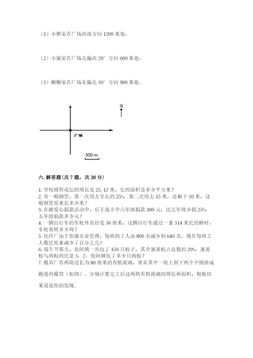 小学六年级上册数学期末测试卷附参考答案（名师推荐）.docx