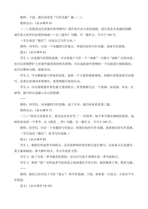 部编版八年级语文上册教案 第三单元 写作 学习描写景物