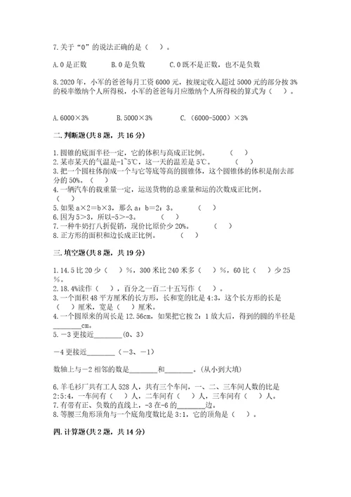 汕头小学毕业数学试卷（全优）