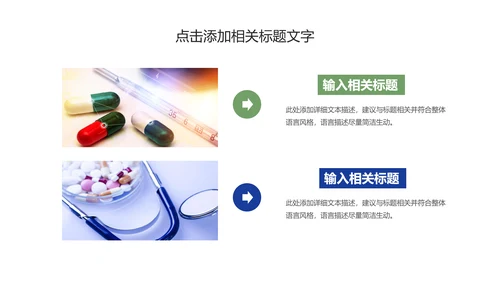 创意药物胶囊医学医药动态PPT模板