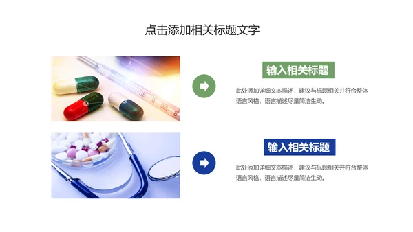 创意药物胶囊医学医药动态PPT模板