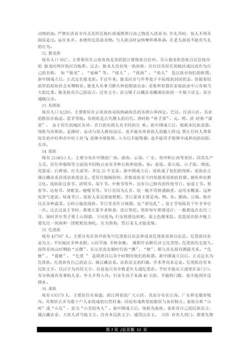 中国56个民族风俗习惯大全.docx