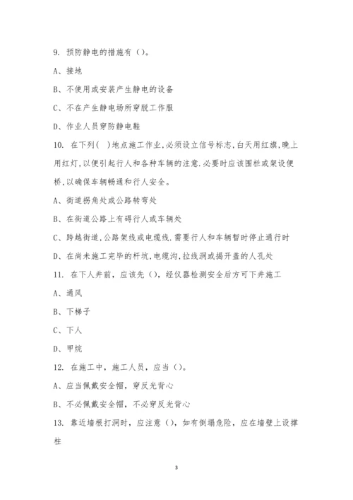 中国电信安全知识竞赛(四).docx