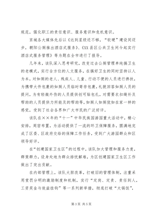 全国城市市容环卫先进集体申报材料 (3).docx