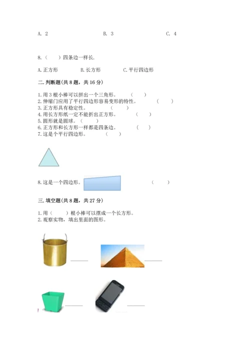 西师大版一年级下册数学第三单元 认识图形 测试卷ab卷.docx