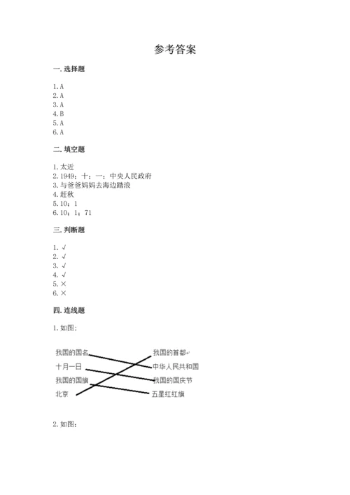 最新部编版二年级上册道德与法治期中测试卷带答案（能力提升）.docx