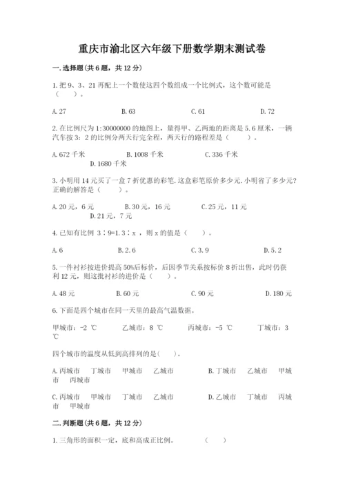 重庆市渝北区六年级下册数学期末测试卷精品加答案.docx