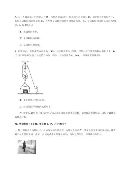 滚动提升练习四川德阳外国语学校物理八年级下册期末考试定向测评试题（含答案解析版）.docx