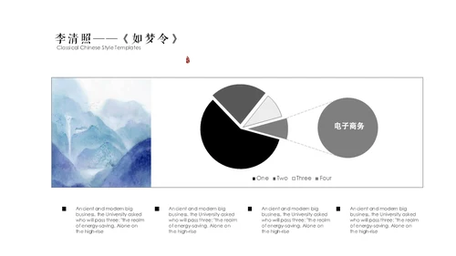 李清照如梦令通用PPT模板